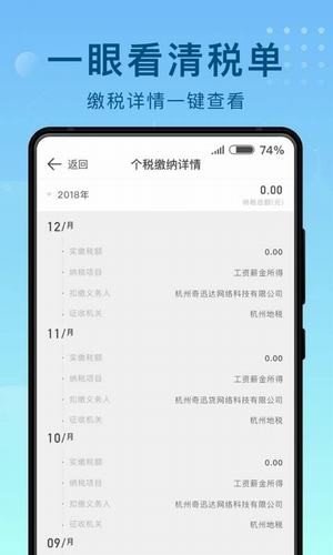 51趣个税 v1.3.0