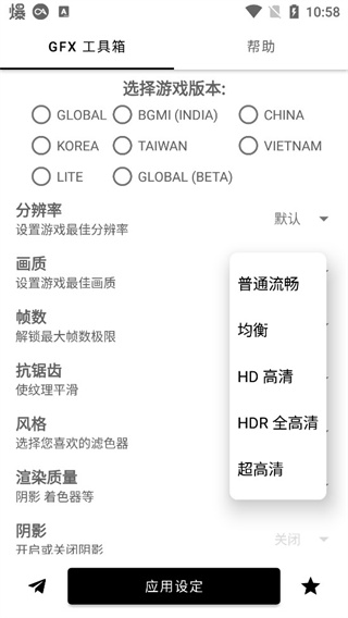 GFX画质修改器120帧最新版