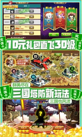 新塔防三国口袋版