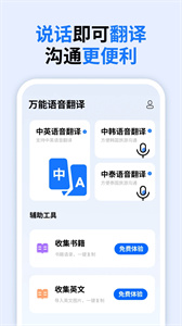 万能语音翻译  v1.1.0.0