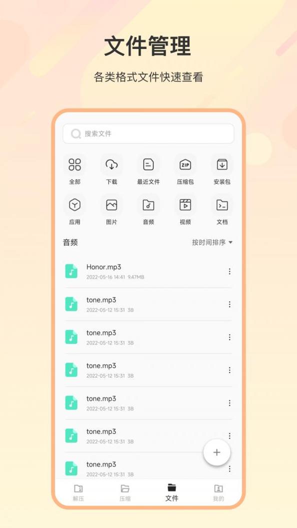 zip解压软件 v3.4.7
