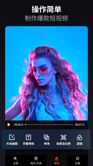 乐秀视频编辑器免费版 v4.3.3