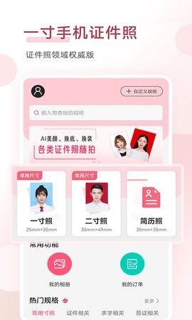 手机证件照  v1.9.1
