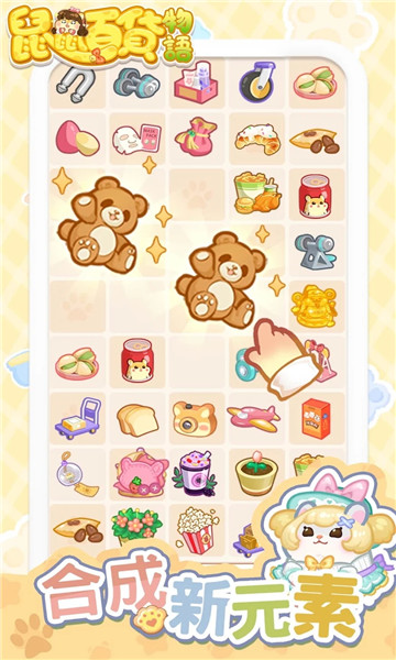 鼠鼠百货物语 v2.1.0