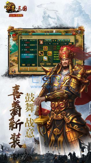 帝王三国单机无限黄金版
