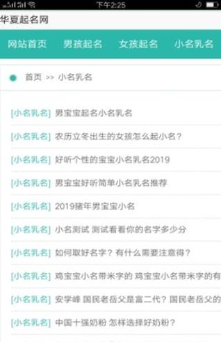 华夏起名网 v6.0.2