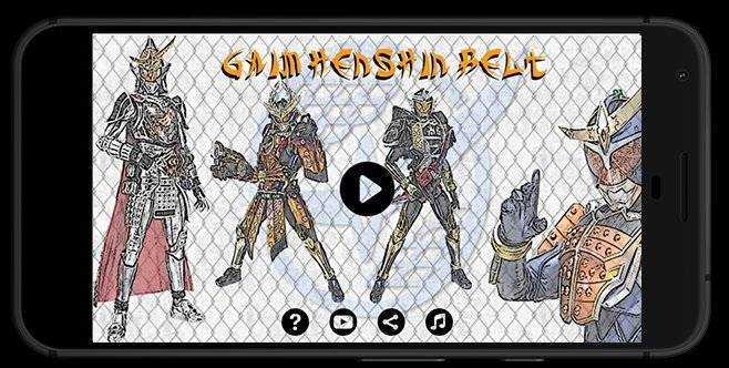 假面骑士铠武模拟器豪华版截图0