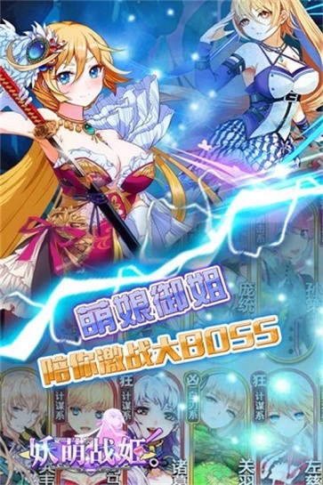 妖萌战姬星耀版  v5.1.1-1819727