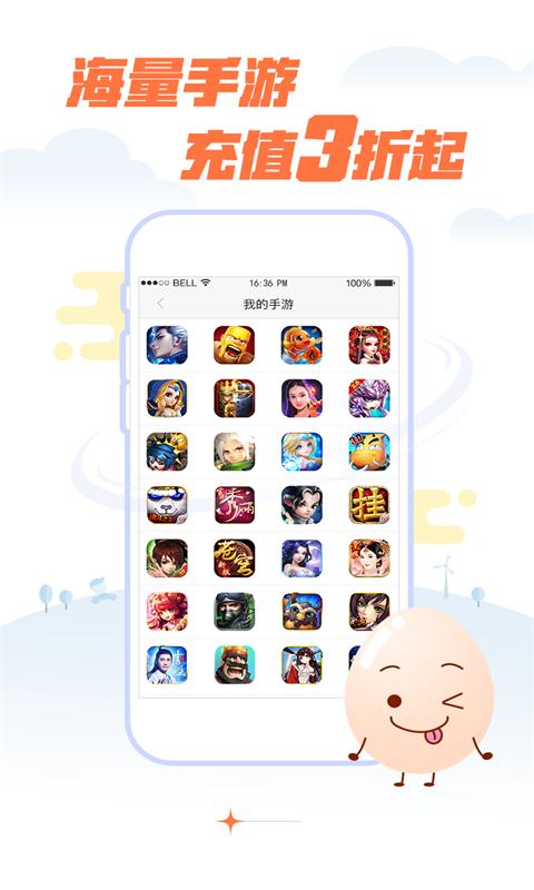 蛋蛋手游 v3.0.5