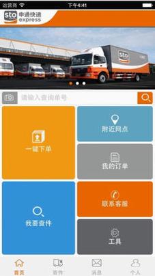 申通快递单号查询截图0