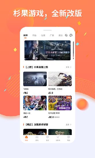 杉果游戏 v5.11.0