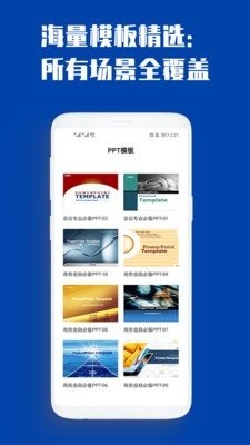 最炫PPT制作大全截图1