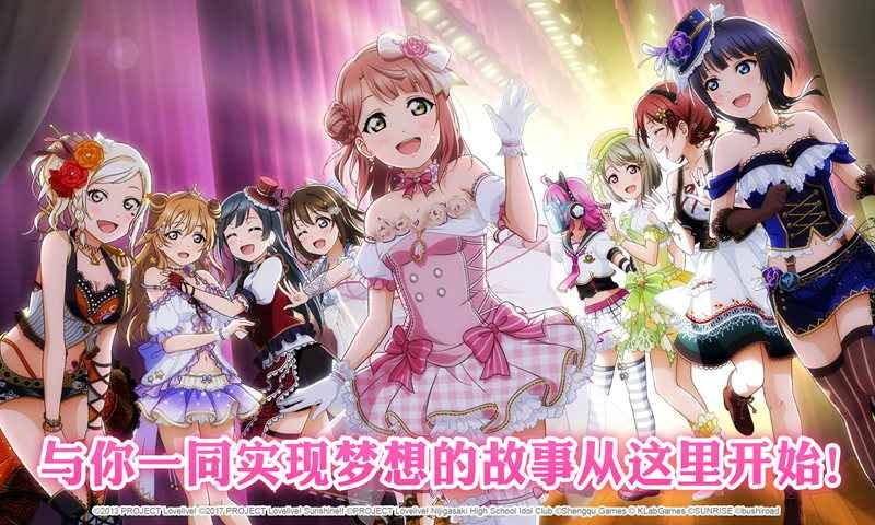 学园偶像季群星闪耀  v3.7
