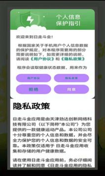日走斗金 v2.0.5
