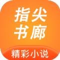 指尖书廊