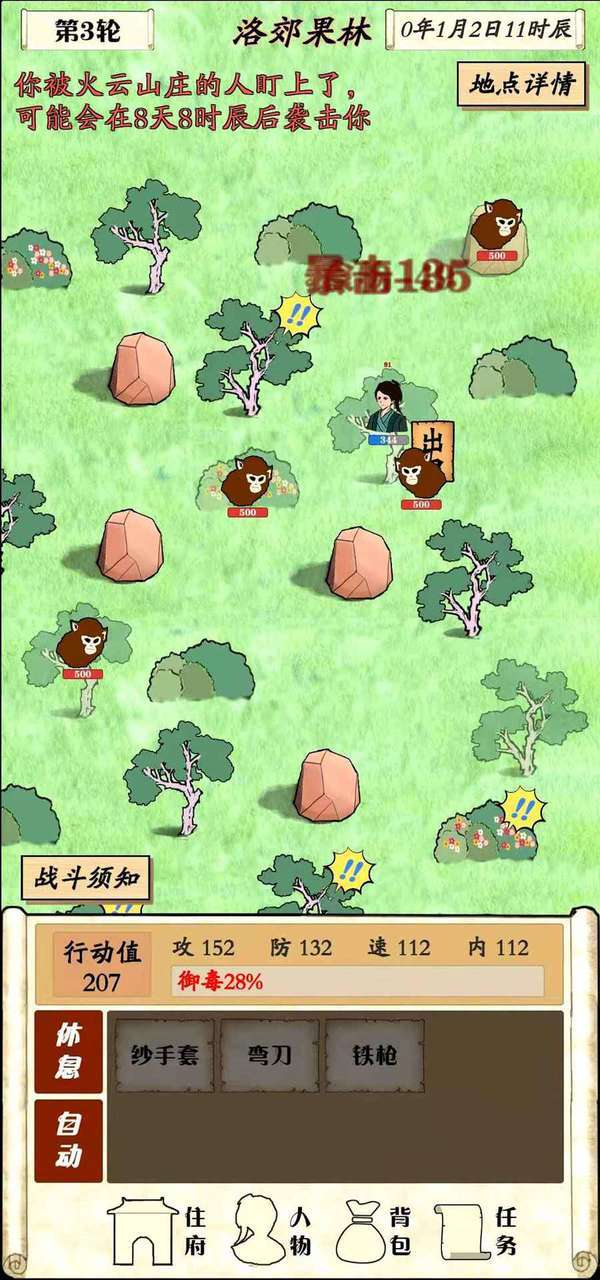 自由侠客录 v1.2.3 