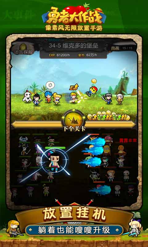 勇者大作战 v3.2.5