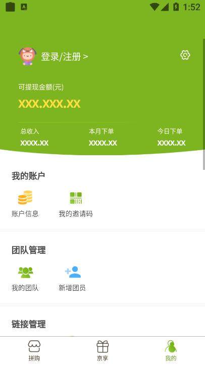 汇拼App客户端图片1