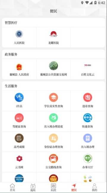 襄平融媒  v3.5.5