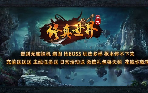帝九修真世界截图2