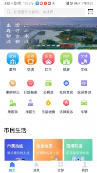 我的聊城 v3.2.5
