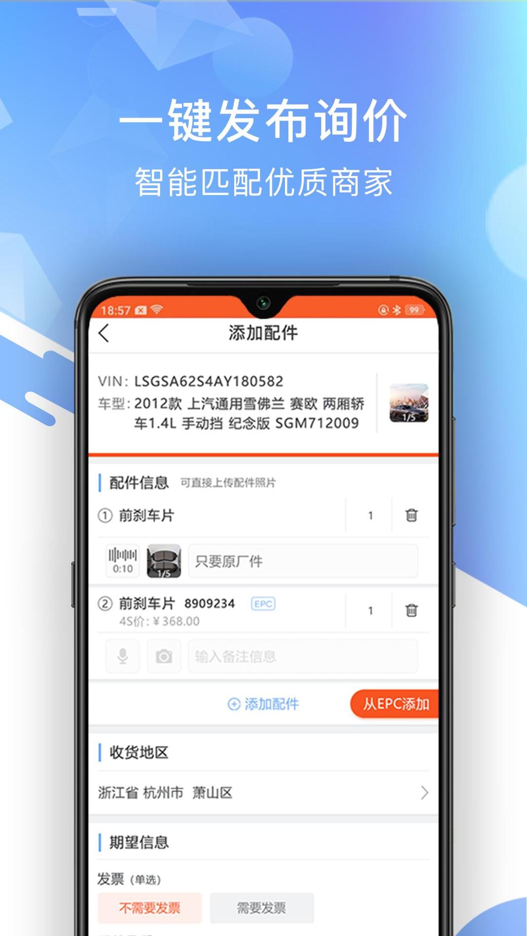 智配汽配 v3.0.5