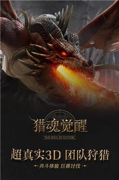 猎魂觉醒正版  V 1.0.514619