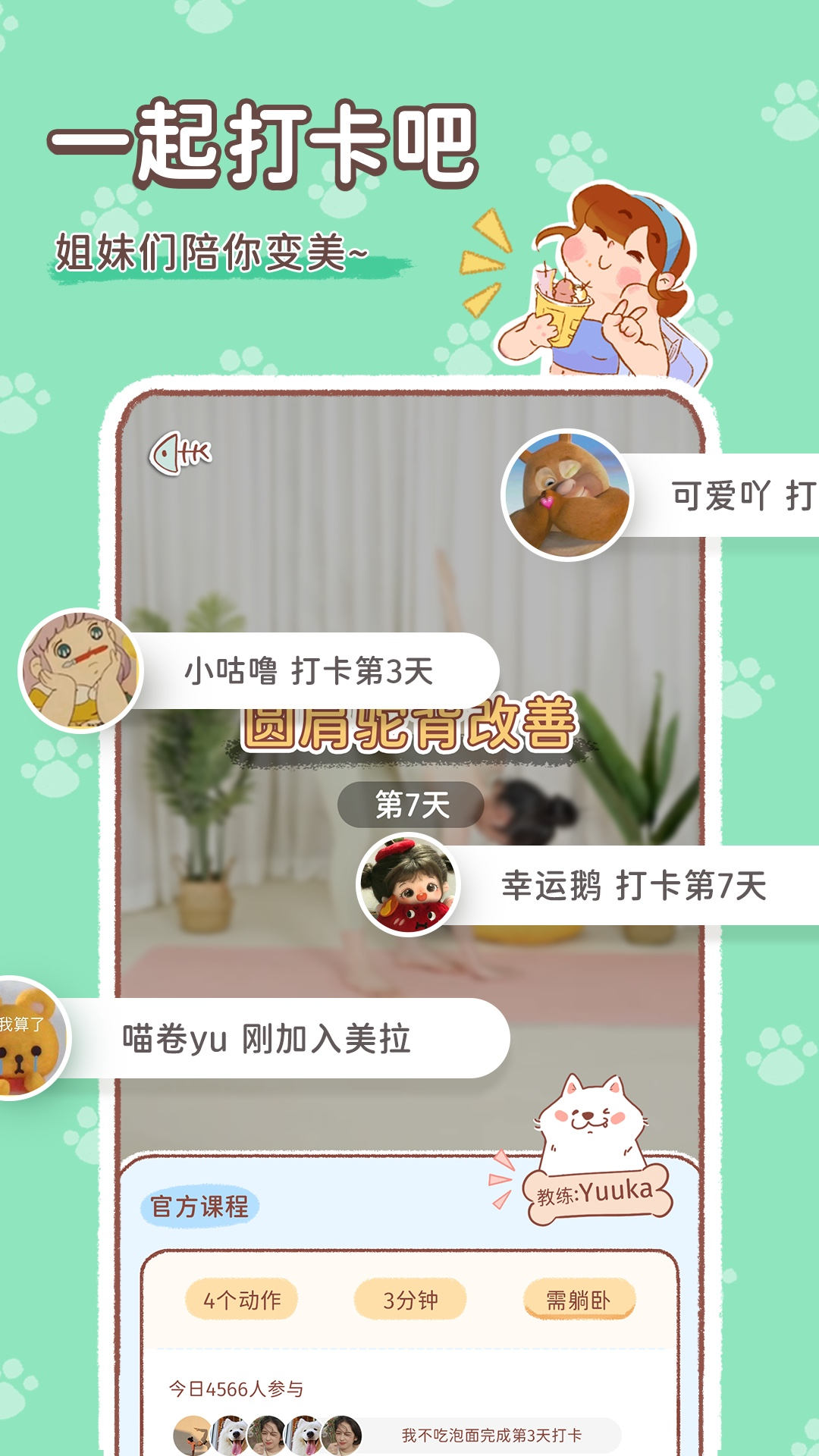 美拉养成日记 v3.1.5