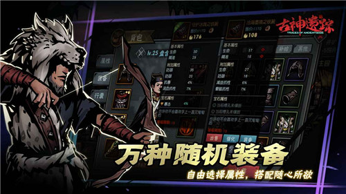 古神遗踪解锁版截图2