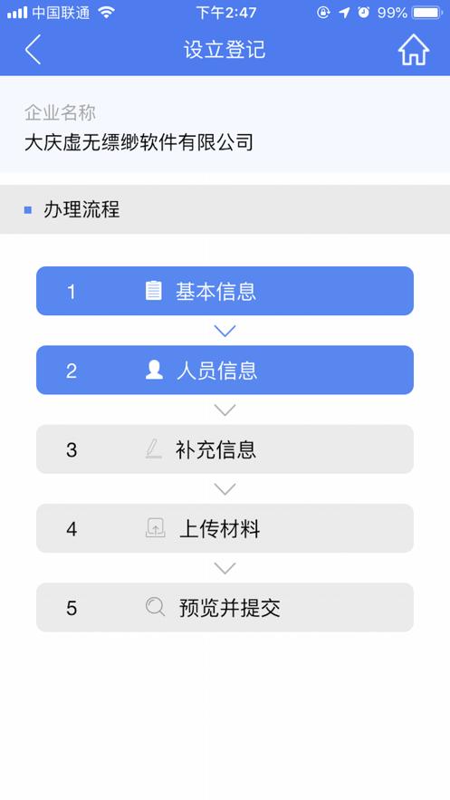 河南掌上登记截图1