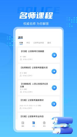 警考通 v1.0.1