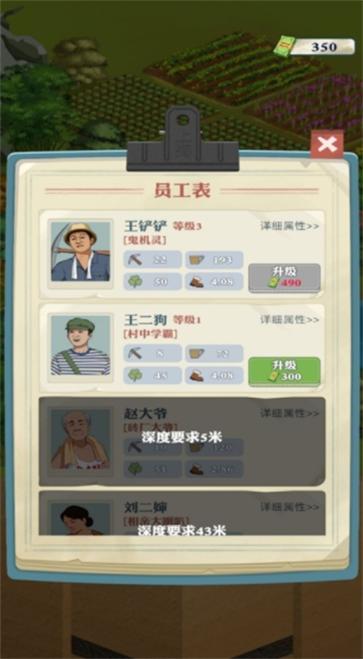 王铲铲的致富之路折相思内置菜单  v1.3.1