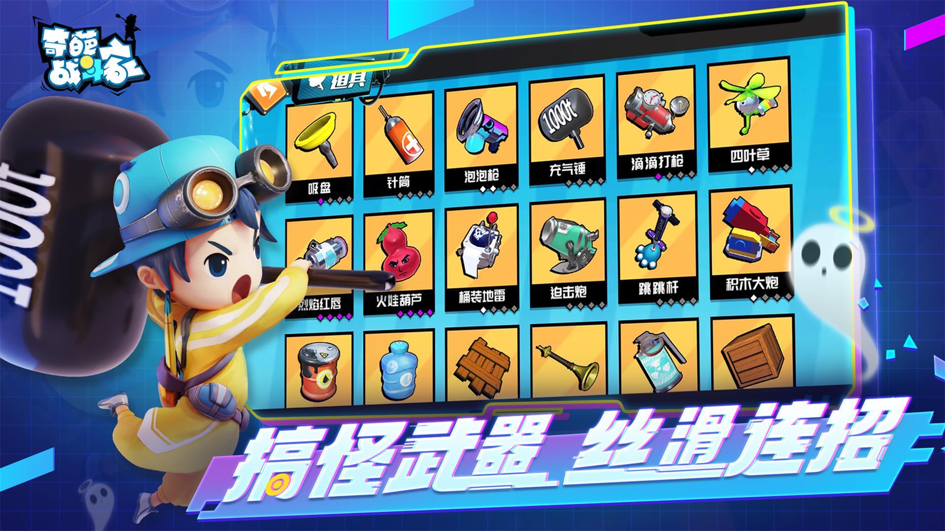 奇葩战斗家万圣节官方最新版2021  v5.4.3