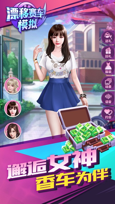 漂移赛车模拟 v1.0.0