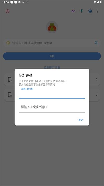 甲壳虫ADB助手解锁高级版 v1.2.8