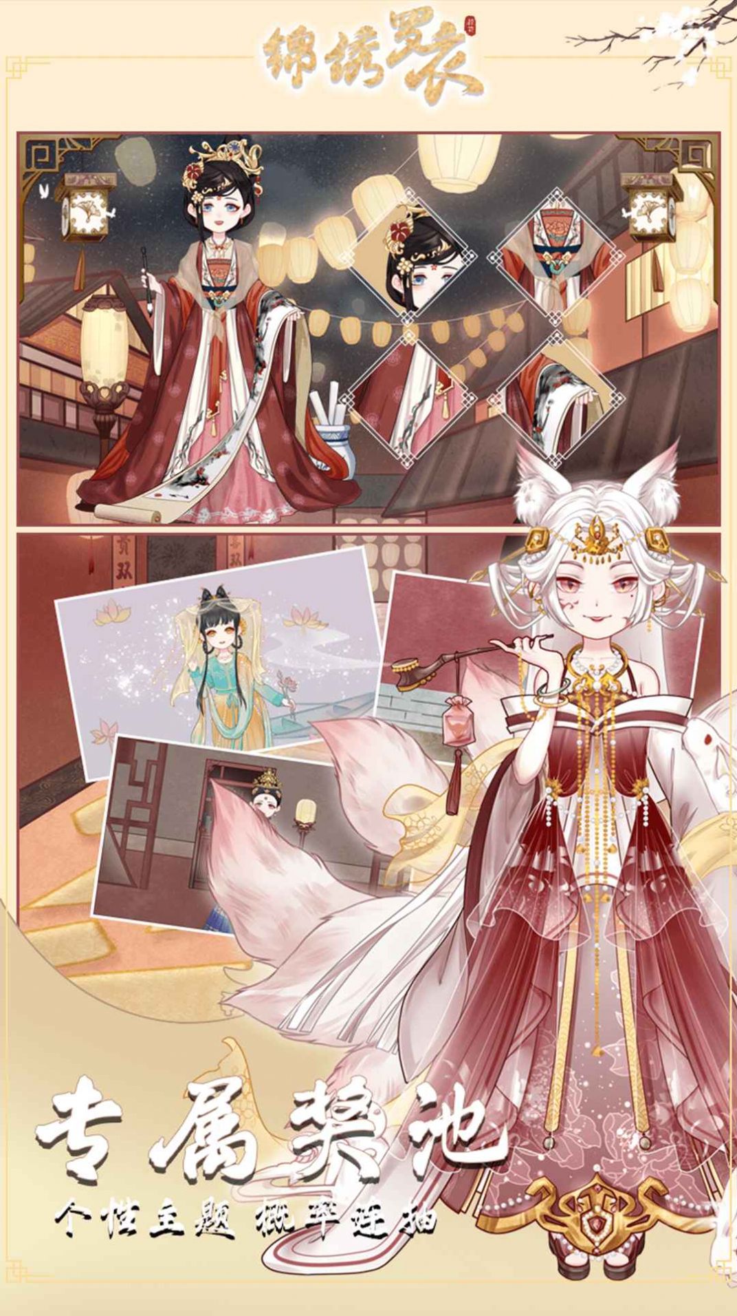 锦绣罗衣手游官方正式版图片2