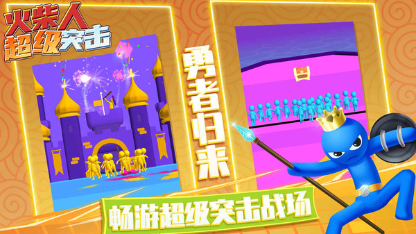 小小火柴人勇闯城堡游戏安卓版  v4.3.3