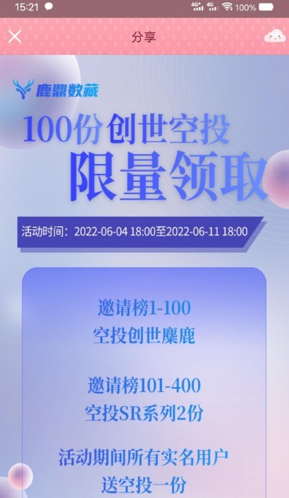 鹿鼎数藏  v1.1.0