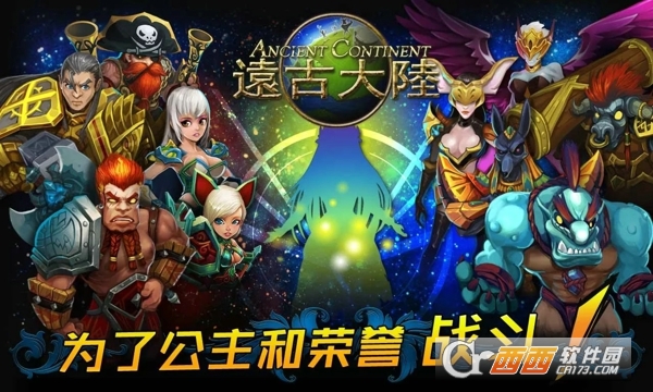 英雄塔防远古大陆 V0.8.2安卓版