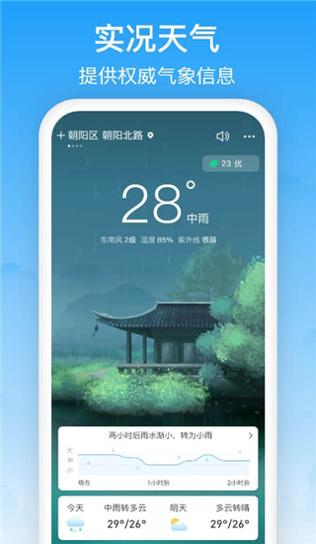 相雨天气预报 v2.2.0