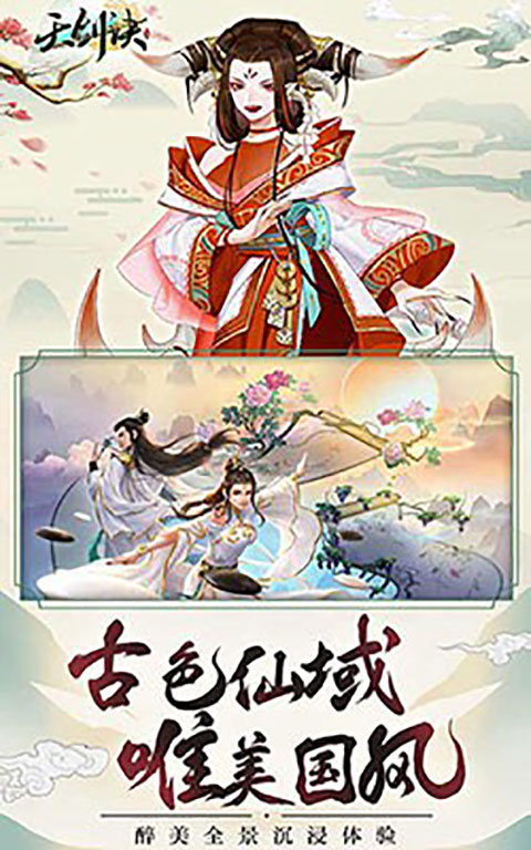 天剑诀h5折扣服 v1.2.5