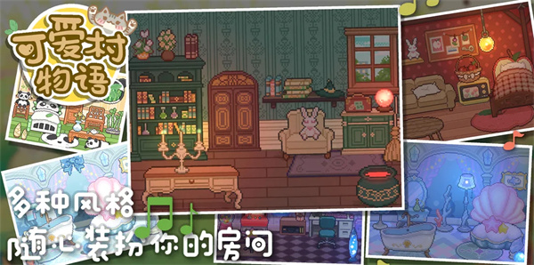 可爱村物语最新版2023 v0.9.2