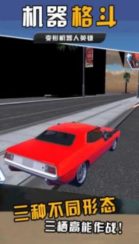 机器格斗 v4.0.5