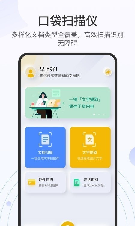 全能扫描官截图0