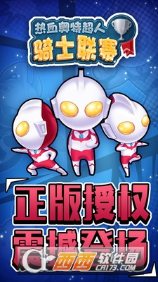 热血奥特超人骑士联赛手游 v1.0.3