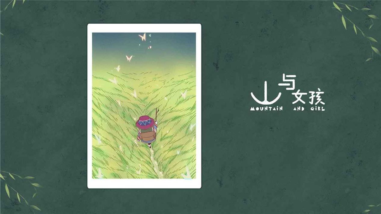 山与女孩 v2.6.3