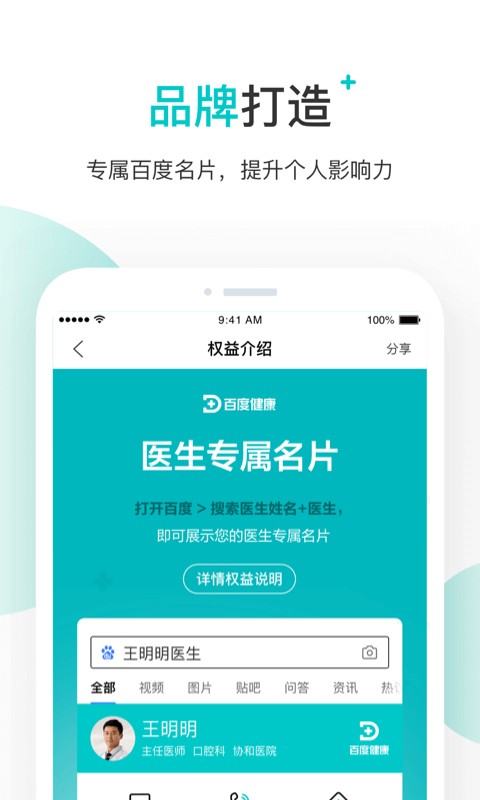 百度医生最新版  v11.37.0