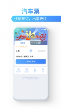 巴士管家ios版 v3.2.5