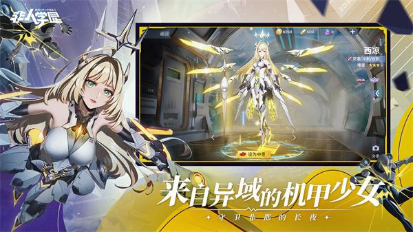 非人学园网易版  v4.3.89