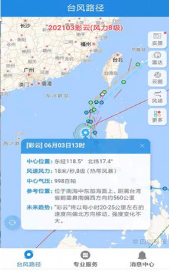 台风实时定位系统 v1.3
